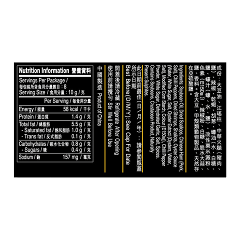 短期(2026年1月18日到期) -特辣XO醬 80克 | Clearance (Best Before 18/1/2026) - XO Sauce (Extra Hot) 80g