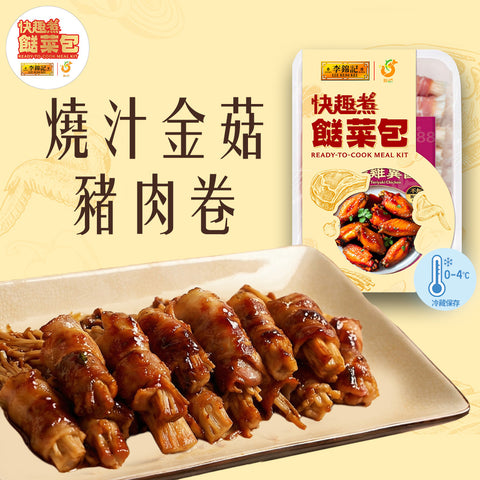 餸菜包 -燒汁金菇豬肉卷