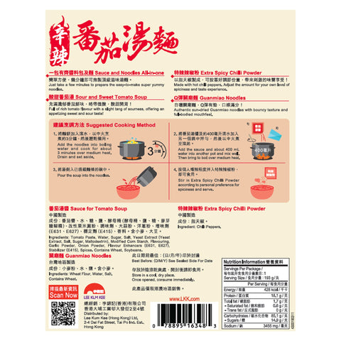 [原箱優惠] 辛辣番茄湯麵 193克 X12  | Noodles in Spicy Tomato Soup 193g x12 (1box)