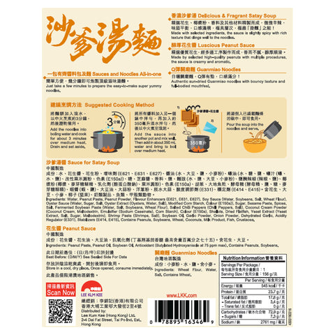 [原箱優惠]沙爹湯麵156克 X12 (原箱) | Noodles in Satay Soup 156g x12 (1box)