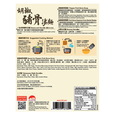 [原箱優惠] 胡椒豬骨湯麵 130克 X12 (原箱) | Noodles with Pepper Pork Bone Soup 130g x12 (1box)