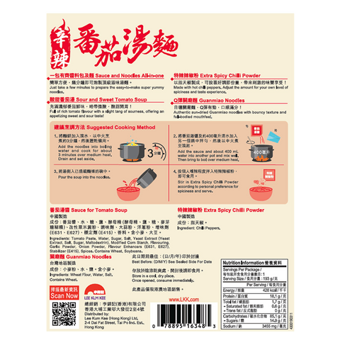 辛辣番茄湯麵193克 | Noodles in Spicy Tomato Soup 193g