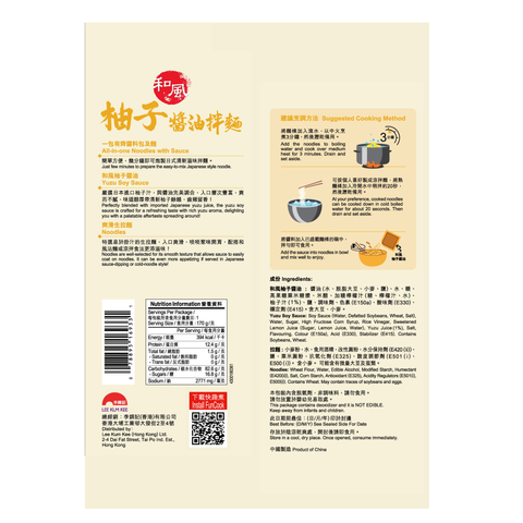 和風柚子醬油拌麵 170克 | Noodles With Yuzu Soy Sauce 170g