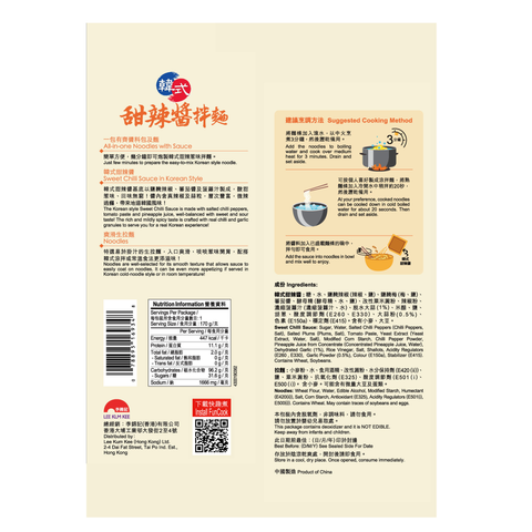 韓式甜辣醬拌麵 170克 | Noodles With Sweet Chili Sauce 170g