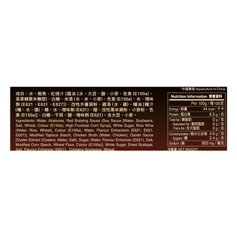 短期(10月23日到期) - 紅燒元貝至尊鮑魚560克 | Deluxe Abalone in Red Braising Sauce with Dried Scallop 560g