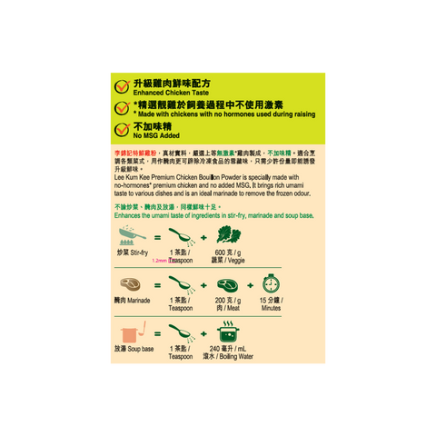 短期(12月24日到期) - 無激素*特鮮雞粉 (不加味精) 510克 | No Hormones* Premium Chicken Bouillon Powder (No MSG Added) 510g