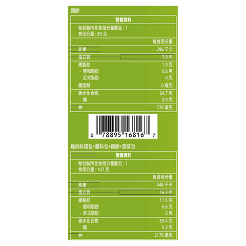 短期(11月25日到期) - 椰子雞肉湯麵 147克 | Chicken & Coconut Soup Noodles 147G