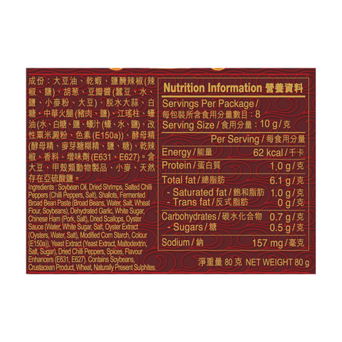 海皇XO醬 80克 | Seafood XO Sauce 80g