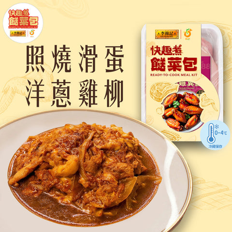 餸菜包 -照燒滑蛋洋蔥雞柳