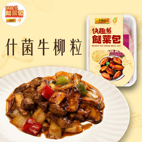 Meal Kit - Stir Fried Beef Tenderloin Cubes with Mixed Mushrooms in Teriyaki Sauce