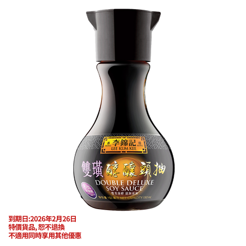 短期(2026年2月26日到期) -雙璜醇釀頭抽 150毫升 | Clearance (Best Before 26/2/2026) - Double Deluxe Soy Sauce 150ml