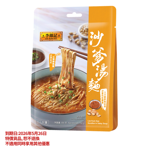 Clearance (Best Before 26/5/2026)-Noodles in Satay Soup 176g(Randomly Dispatched)