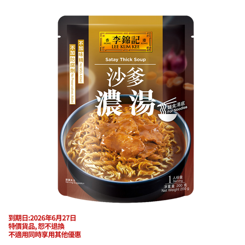 Clearance (Best Before 27/6/2026)-Satay Thick Soup 20
