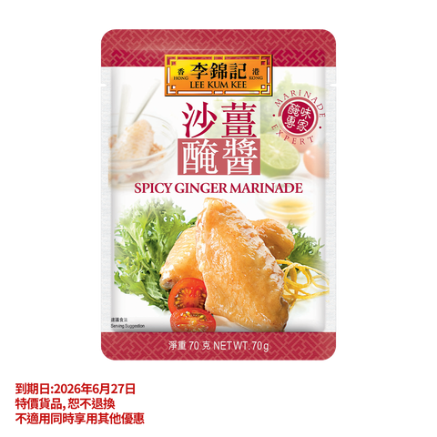Clearance (Best Before 27/6/2026)-Spicy Ginger Marinade 70g
