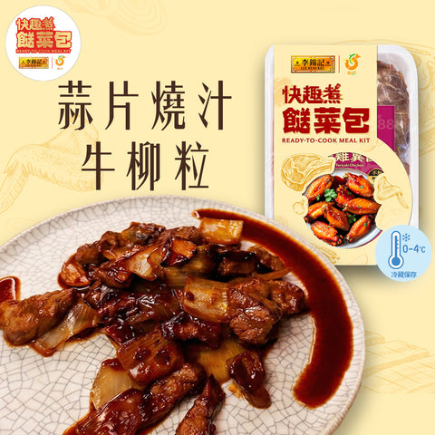 餸菜包 -蒜片燒汁牛柳粒