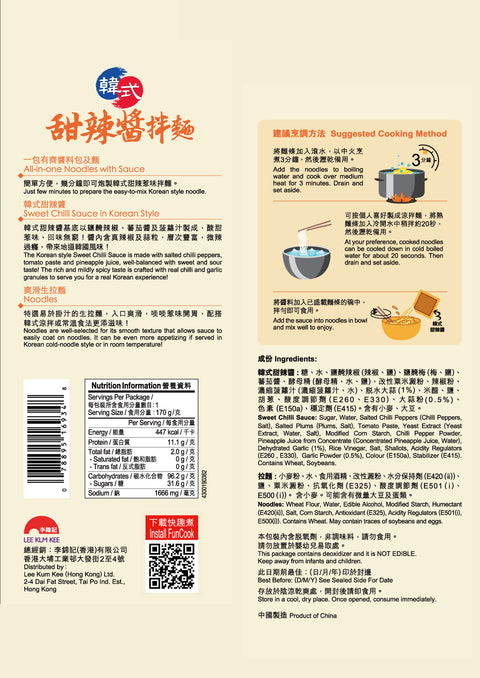 韓式甜辣醬拌麵 170克 (原箱) | Noodles With Sweet Chili Sauce 170g (1box)