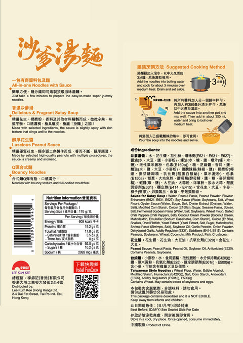 沙爹湯麵176克(新舊包裝隨機出貨)| Noodles in Satay Soup 176g(Randomly Dispatched)
