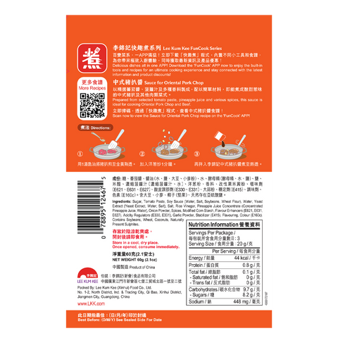 中式豬扒醬 80克 | Sauce for Oriental Pork Chop 80g