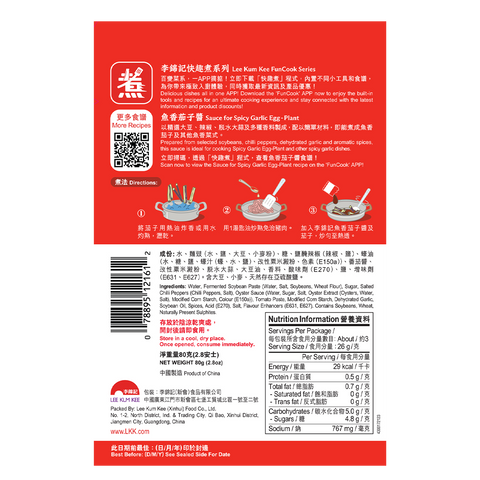 魚香茄子醬 80克 | Sauce for Spicy Garlic Egg-Plant 80g