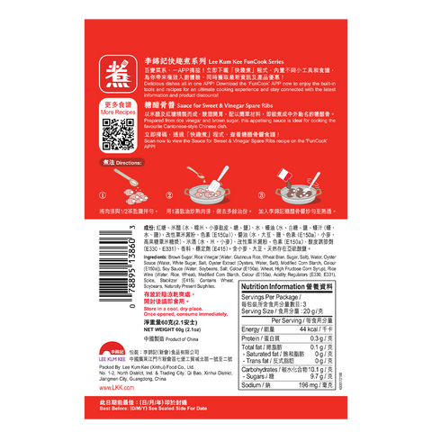 糖醋骨醬 60克 | Sauce for Sweet and Vinegar Spare Ribs 60g