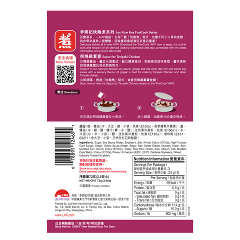 照燒雞翼醬 72克 | Sauce for Teriyaki Chicken 72g