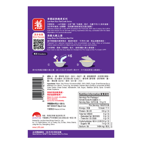 清雞火鍋上湯 60克 | Soup Base for Chicken Hot Pot 60g