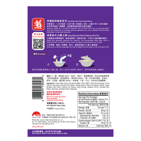 香茜魚片火鍋上湯 50克 | Soup Base for Fish & Cilantro Hot Pot 50g