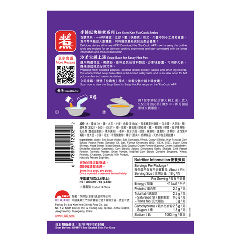 沙爹火鍋上湯 75克 | Soup Base for Satay Hot Pot 75g