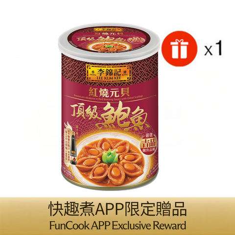 [預購] 紅燒元貝頂級鮑魚425克 | [Preorder] Premium Abalone in Red Braising Sauce with Dried Scallop 425g